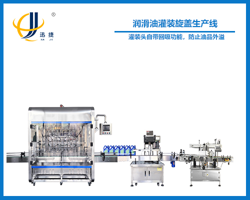 潤滑油灌裝旋蓋生產線