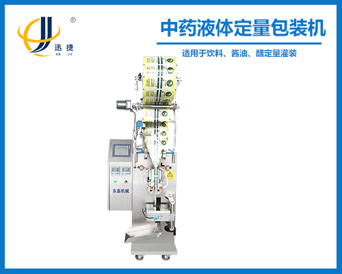 中藥液體定量包裝機