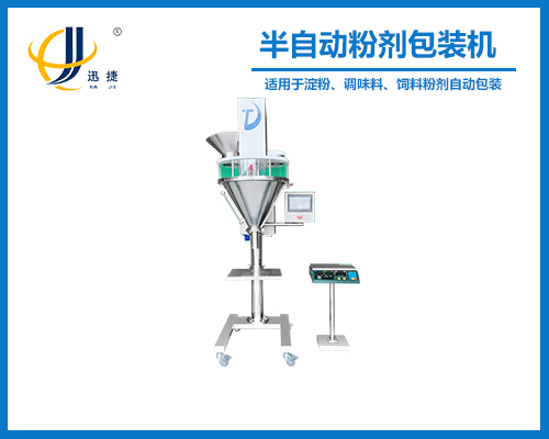 半自動粉劑包裝機 ZX-F型